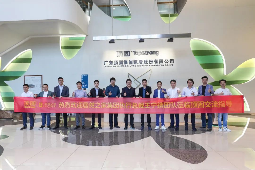 顶固&居然之家集团双方代表合影