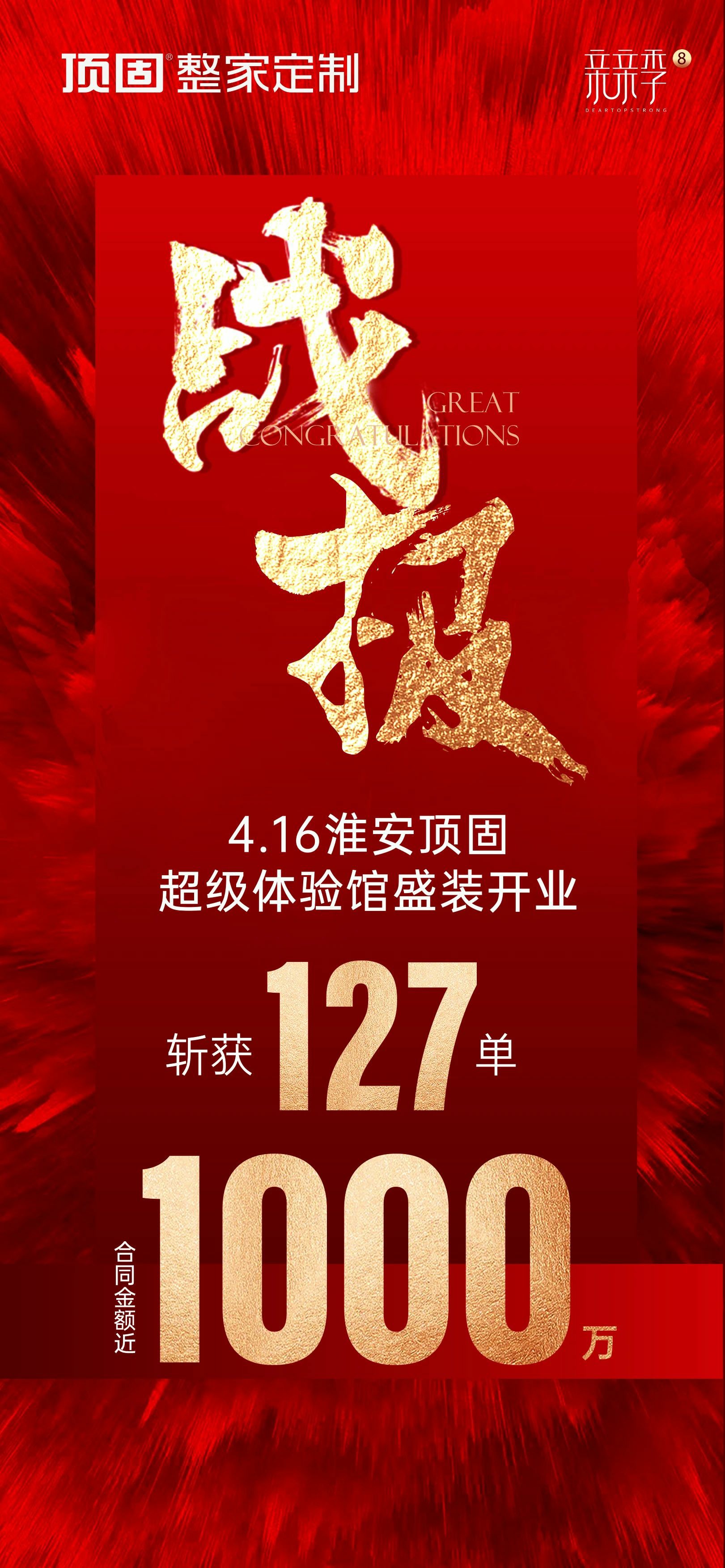 淮安顶固开业首日战报